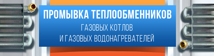 Чистка теплообменника газовой колонки от накипи